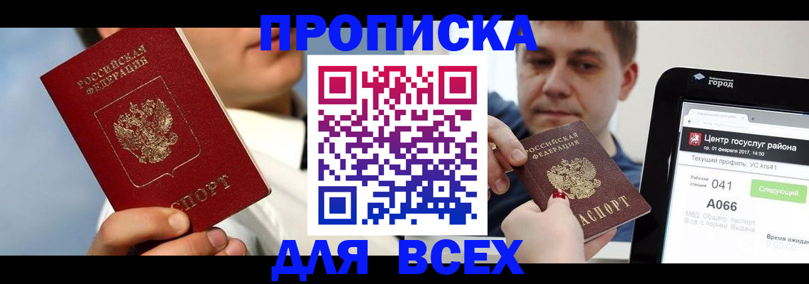 временная регистрация недорого в Пущино